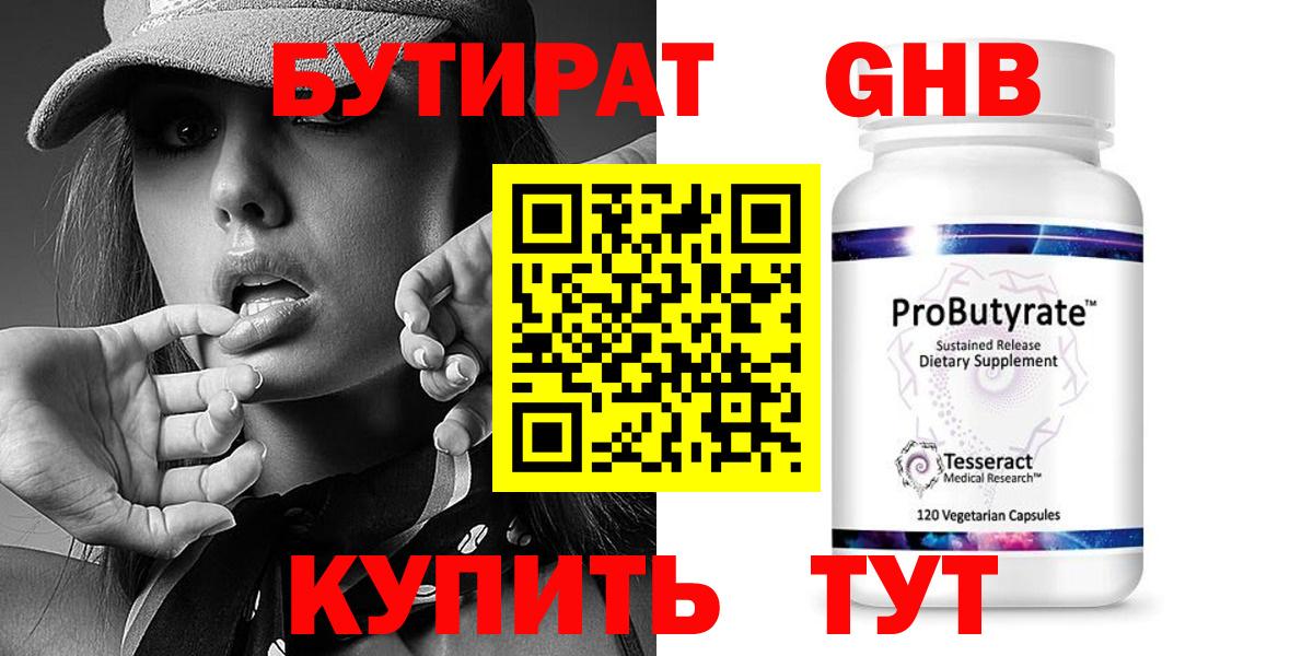 БУТИРАТ 99% Стрежевой