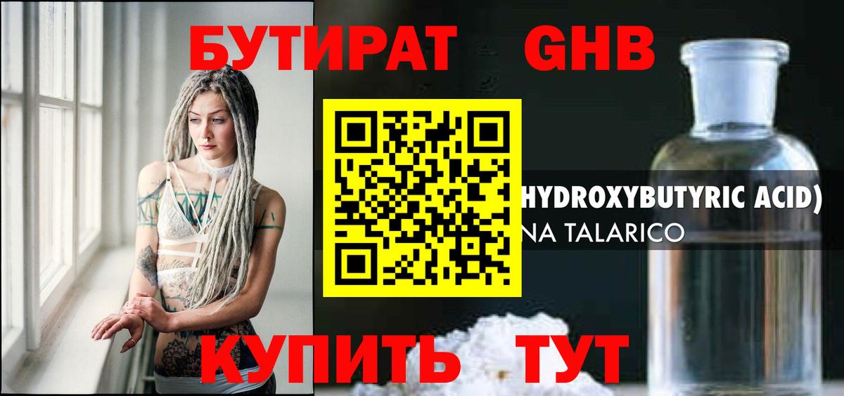 БУТИРАТ  Вход с VPN  Стрежевой  БУТИРАТ 1.4BDO 