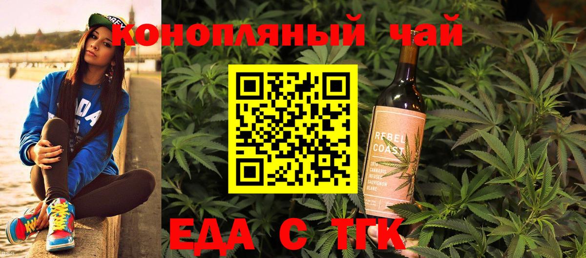 Стрежевой  Cannafood конопля  Вход с VPN 