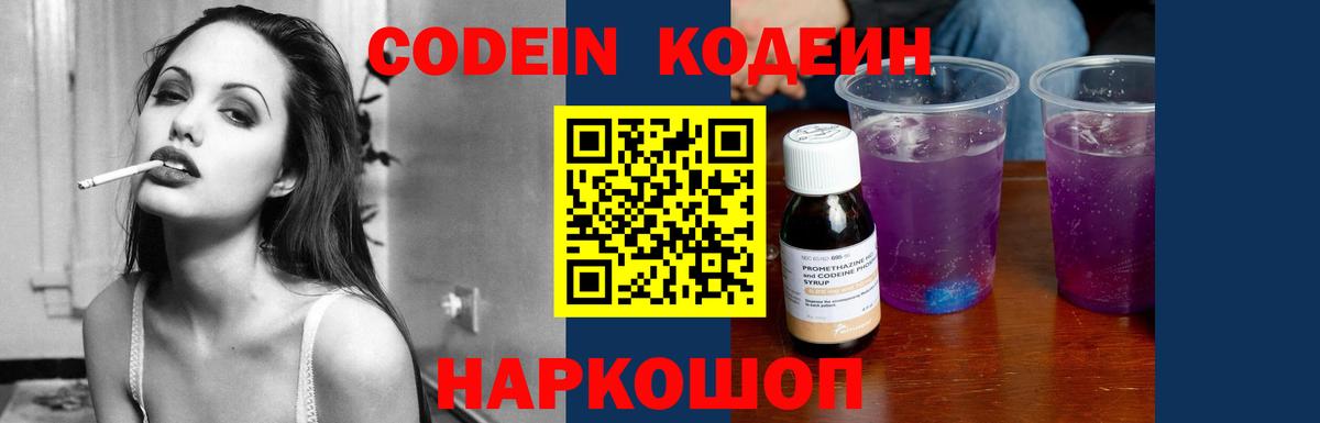 Кодеиновый сироп Lean напиток Lean (лин) Стрежевой