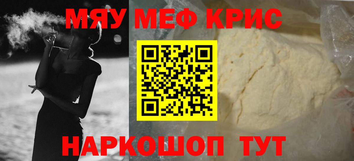Мефедрон кристаллы Стрежевой