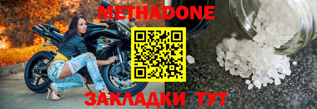 Стрежевой  МЕТАДОН methadone  МЕТАДОН мёд  Вход с VPN 