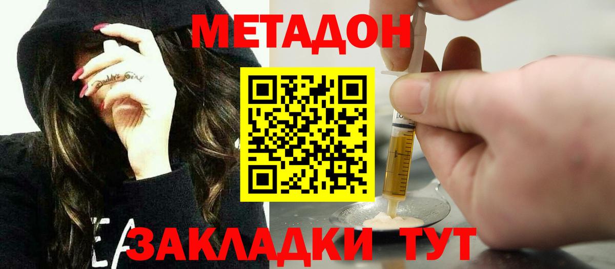 Метадон мёд Стрежевой