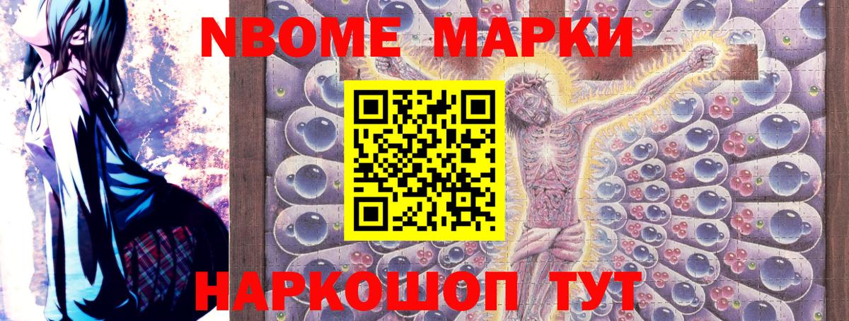 Марки 25I-NBOMe  Марки 25I-NBOMe 1,8мг  Марки 25I-NBOMe 1,8мг  Вход с VPN  Стрежевой 